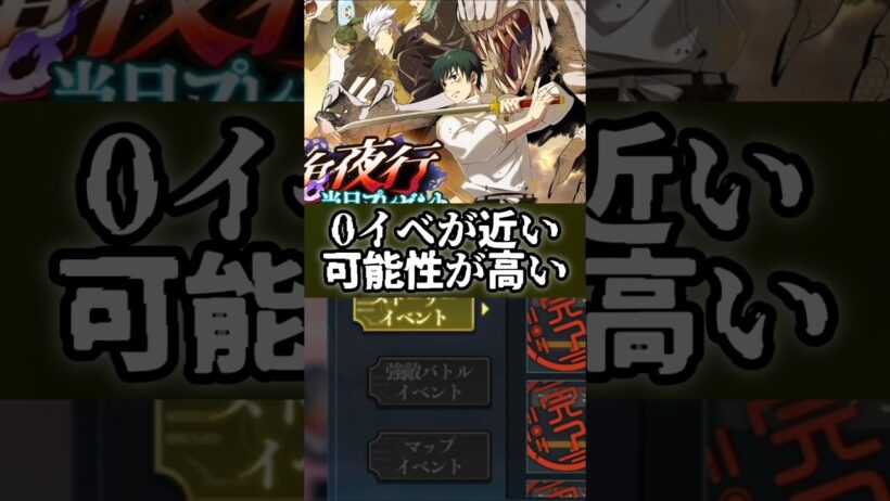 【ファンパレ】0イベが近い可能性が高い #呪術廻戦 #最新アプデ情報 #ファンパレ #jujutsukaisen #期間限定イベント #期間限定 #限定キャラ #限定ガチャ #乙骨憂太 #最強キャラ