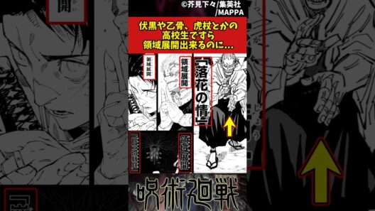 【呪術廻戦】伏黒や乙骨、虎杖とかの高校生ですら領域展開出来るのに... #呪術廻戦 #反応集