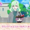 名探偵プリキュア！　第３７話 予告「ウソノワールとニジーのティータイム」