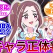 【まさかw】謎のモブギャル、正体はあの重要人物でしたwwに対する反応集【プリキュア反応集】【名探偵プリキュア】【たんプリ】【第36話「試練の金メダル」】