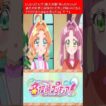 プリキュア 名探偵プリキュア！ 第36話を視たリスナーの一言  【 キュアミデン 】 #shorts
