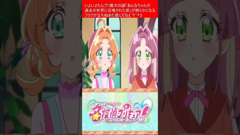 プリキュア 名探偵プリキュア！ 第36話を視たリスナーの一言  【 キュアミデン 】 #shorts