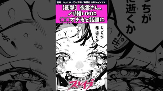 【魔都精兵のスレイブ】衝撃！夜雲さん、ノリ軽いのに○○すぎると話題にw #魔都精兵のスレイブ #まとスレ