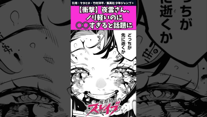 【魔都精兵のスレイブ】衝撃！夜雲さん、ノリ軽いのに○○すぎると話題にw #魔都精兵のスレイブ #まとスレ