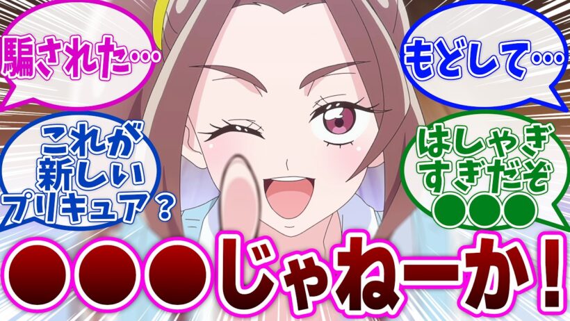 【名探偵プリキュア36話】●●●に騙され精神的ダメージを受ける視聴者の反応集【たんプリ】