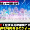 【歴代最高w】映画プリキュア、勢いが止まらないww