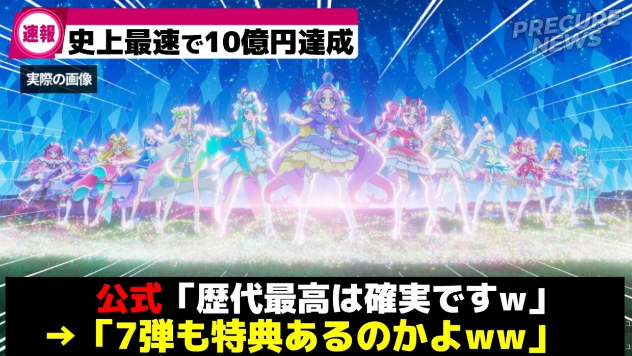 【歴代最高w】映画プリキュア、勢いが止まらないww
