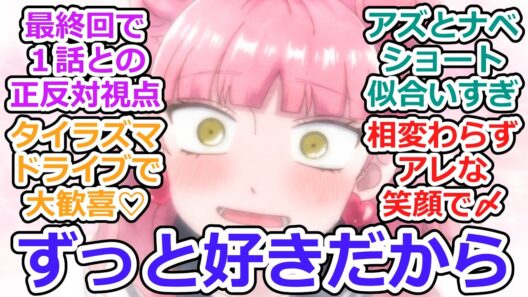 【正反対な君と僕 第25話 反応集】正反対な君と僕