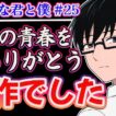 【正反対な君と僕 25話】 青春をありがとう!! この作品に出会えて良かった!! 【アニメ感想】
