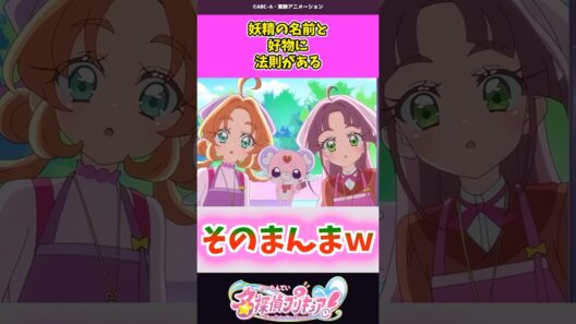 妖精の名前と好物に法則がある #名探偵プリキュア #プリキュア #shorts