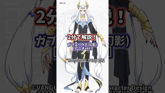 【2分解説】ガブエリウス(幻影)[アニメver]について解説！　#ヴァンガードDivinez #幻真星戦編　#ガブエリウス幻影　#shorts