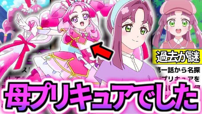 41歳主婦、元プリキュアの謎を暴くww【プリキュアゆっくり解説】