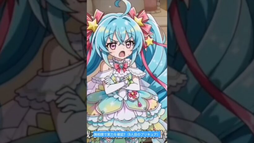 腕相撲で実力を確認?（5人目のプリキュア）#名探偵プリキュア#ai #アニメ キュアアルカナ#たんプリ