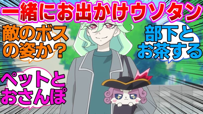 【名探偵プリキュア】ぬい活にしか見えないニジーとウソノワール様に対する反応集