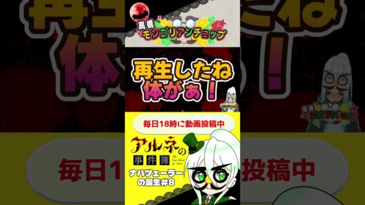 アルネの事件簿ナハツェーラーの誕生8話切り抜き #shorts #ゲーム実況 #vtuber