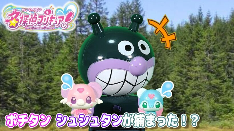 【コマ撮り】名探偵プリキュア！No 05 「ポチタンシュシュタン ミステリーサークル？」（クンくんTIMES）