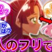 【衝撃】2人の反応がおかしかった理由、分かりました...に対する考察&反応集【プリキュア反応集】【名探偵プリキュア】【たんプリ】