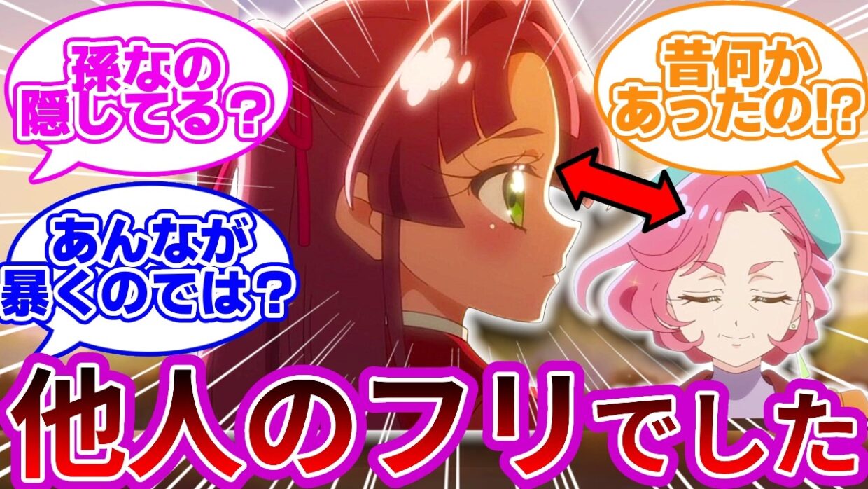 【衝撃】2人の反応がおかしかった理由、分かりました...に対する考察&反応集【プリキュア反応集】【名探偵プリキュア】【たんプリ】