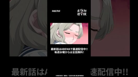 「好き」を自覚した途端かかるフィルター｜TVアニメ『#正反対な君と僕』