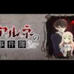 こんにちは！吸血鬼さんじゃあないすか！【アルネの事件簿】#2