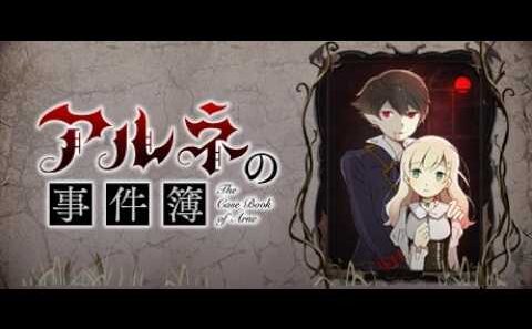 こんにちは！吸血鬼さんじゃあないすか！【アルネの事件簿】#2
