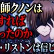 「魔術師クノン」アニメは何がまずかったのか【視覚障碍と向き合ったアニメが放送されてる2026年に「視覚障碍はテーマじゃないのに…」と擁護される設定がまずかったんだよ。ニア・リストンは成功して欲しい】