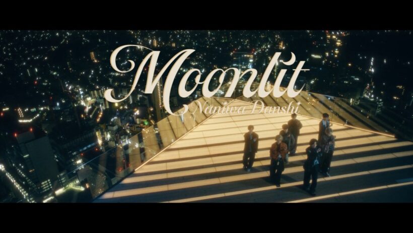 なにわ男子 - Moonlit [Official Music Video]