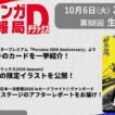 週刊ヴァンガ情報局デラックス ～第88回～