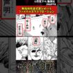 【呪術廻戦】無指向性虚式紫とかいうファイナルエクスプロージョン #呪術廻戦 #反応集