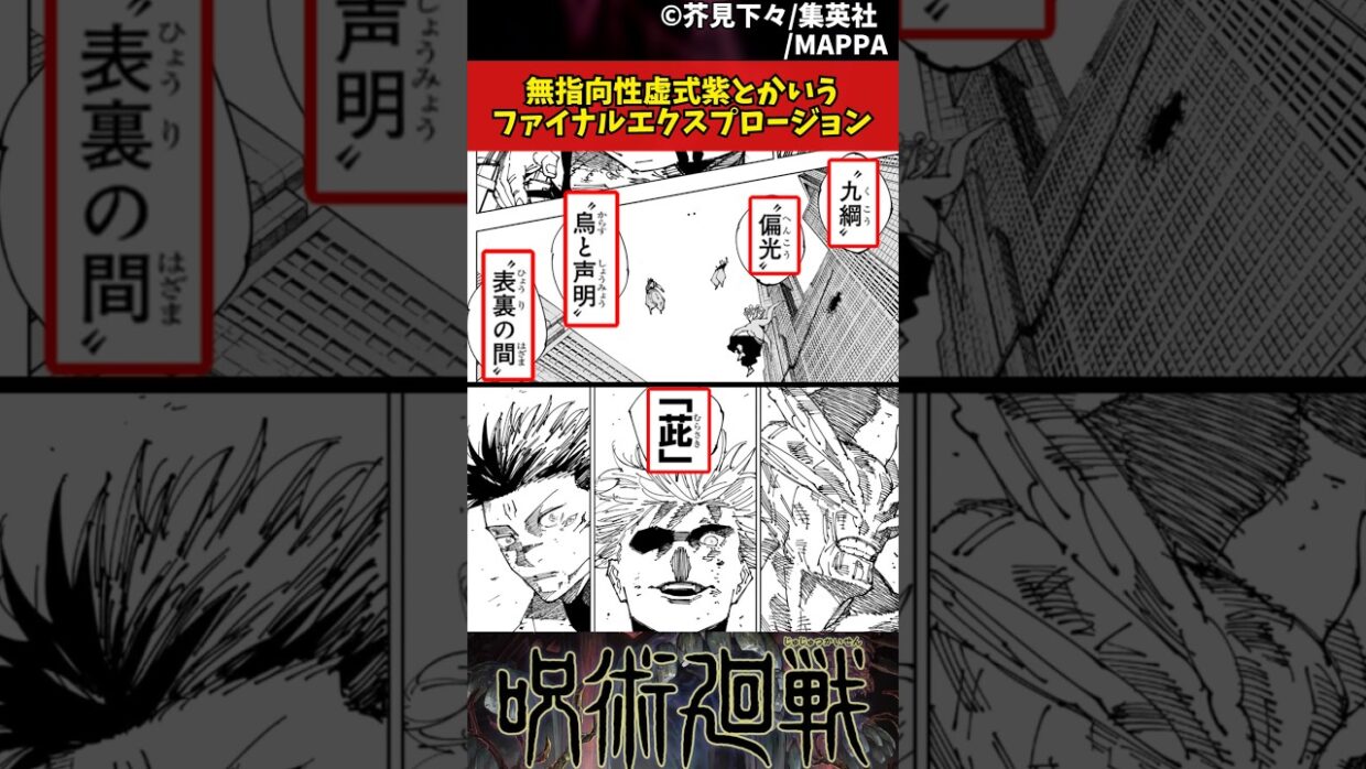 【呪術廻戦】無指向性虚式紫とかいうファイナルエクスプロージョン #呪術廻戦 #反応集