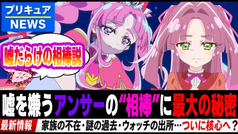 【名探偵プリキュア】最大の謎はずっと隣にいた！？“嘘だらけ”の相棒が意味深すぎる…小林みくるの正体を徹底考察【たんプリ】