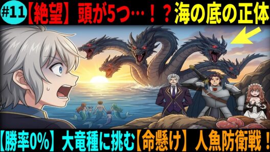 ヴァンの最大の試練！五首竜ザラタン登場でパーティ崩壊寸前？完全考察【お気楽領主の楽しい領地防衛】