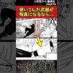 【呪術廻戦】使いこんだ武器が呪具になるなら #呪術廻戦 #反応集