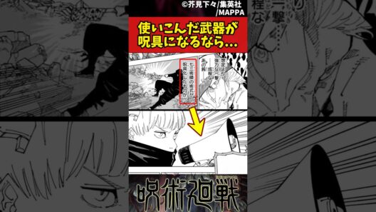 【呪術廻戦】使いこんだ武器が呪具になるなら #呪術廻戦 #反応集