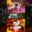 【ファンパレ】幻境戦来るよよ！！ #呪術廻戦 #最新アプデ情報 #ファンパレ #jujutsukaisen #最新ニュース #アップデート情報 #期間限定イベント #復刻ガチャ #最強キャラ