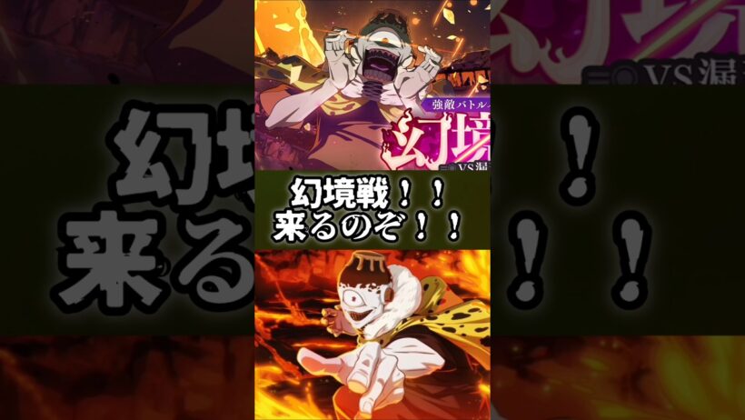 【ファンパレ】幻境戦来るよよ！！ #呪術廻戦 #最新アプデ情報 #ファンパレ #jujutsukaisen #最新ニュース #アップデート情報 #期間限定イベント #復刻ガチャ #最強キャラ