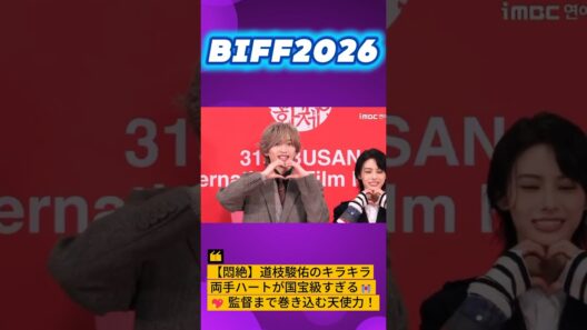 【悶絶】道枝駿佑のキラキラ両手ハートが国宝級すぎる😭💖 監督まで巻き込む天使力！ #なにわ男子 #道枝駿佑 #うるわしの宵の月