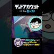 『デッドアカウント～二つの蒼い炎～』渡辺静先生の『#デドアオ』ブース訪問ムービーを公開！