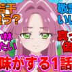 【名探偵プリキュア】まだ味がする1話小林に対する反応集