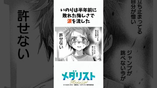 【メダリスト】いのりさん、強化合宿へ #メダリスト #漫画 #アニメ