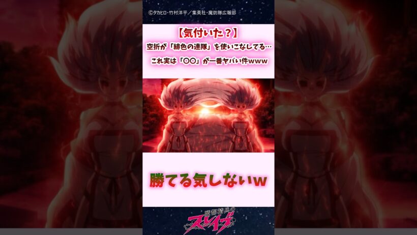 【気付いた？】空折が「緋色の連隊」を使いこなしてる…これ実は「〇〇」が一番ヤバい件ｗｗ #shorts #まとスレ #魔都精兵のスレイブ