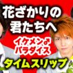 『花ざかりの君たちへ』イケメン♂パラダイス✨キャスト18人⚡️若い頃から現在へタイムスリップ