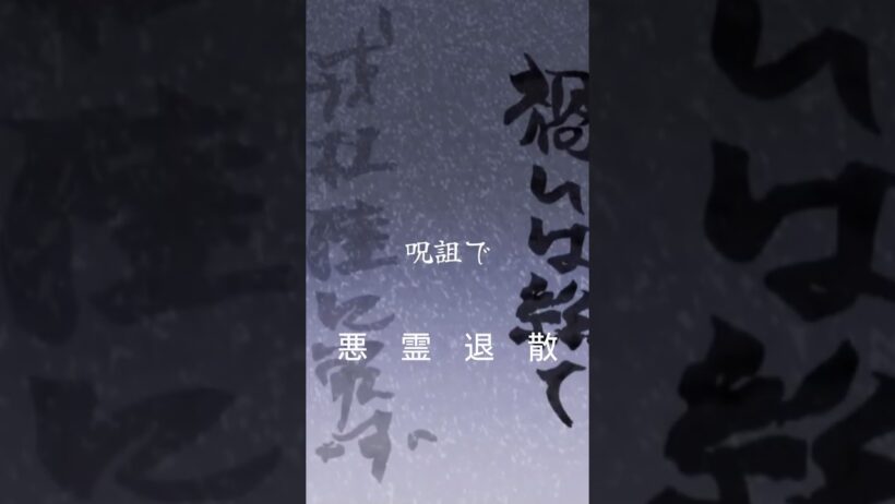 【カヤちゃんはコワくない】令和の悪霊退散～二十三体目〜【切り抜き】#Shorts