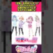 【悲報】名探偵プリキュア1つのコラボなのに私服の描き下ろしが多すぎると話題にw #プリキュア #反応集 #shorts