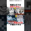 呪術公式では採用できないファン考案の広告が面白すぎる