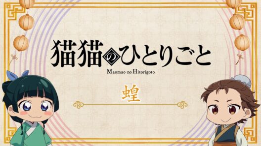 『薬屋のひとりごと』第3期 ミニアニメ「猫猫のひとりごと」第49話