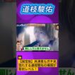 【国宝級】共演者もガチ見惚れする道枝駿佑の横顔が彫刻レベル！ #道枝駿佑 #うるわしの宵の月