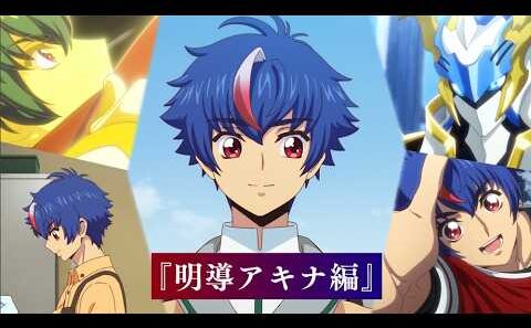 【劇場先行上映記念！アキナ編】「カードファイト!! ヴァンガード Divinez 運命星戦編」！マサノリと振り返る特別映像