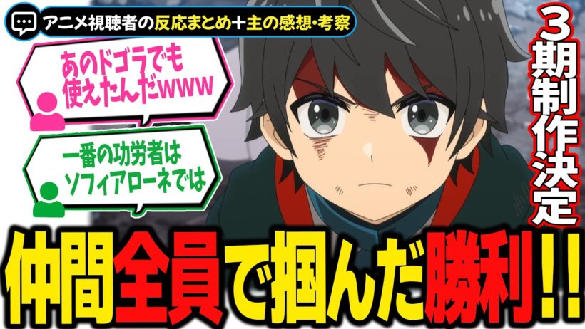 ドゴラの一撃で形勢逆転【ヘルモード2期】第25話最終回！精霊王も加勢し魔神戦決着