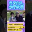 【衝撃】道枝駿佑の激メロ琥珀がヤバすぎて全人類恋に落ちるｗｗ #なにわ男子 #道枝駿佑 #うるわしの宵の月